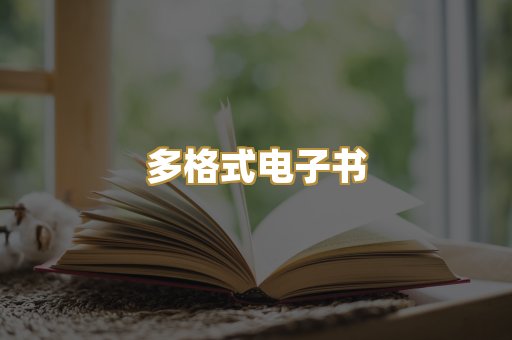 PDF电子书下载